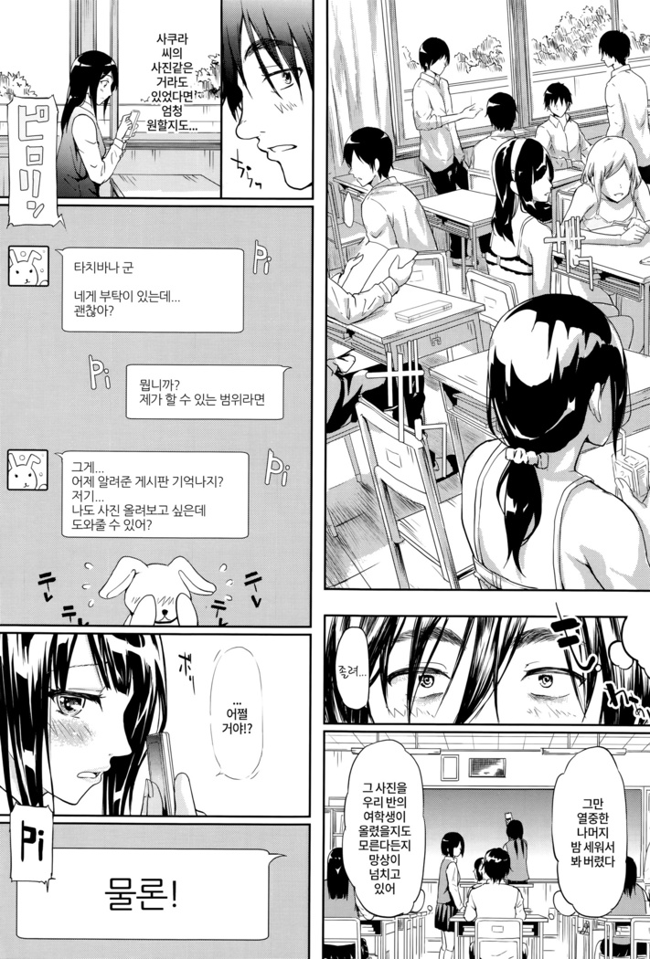 Boku wa Vibe de Kanojo wa Onaho Ch.1-2