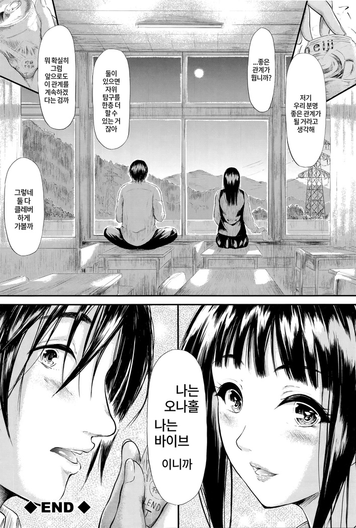 Boku wa Vibe de Kanojo wa Onaho Ch.1-2