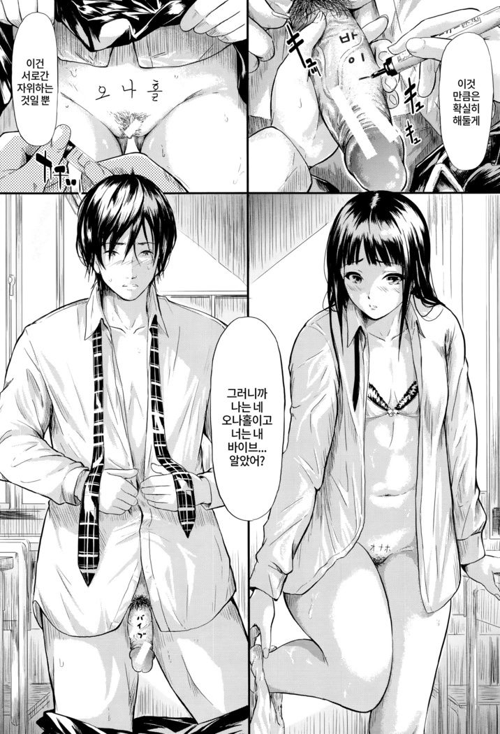 Boku wa Vibe de Kanojo wa Onaho Ch.1-2