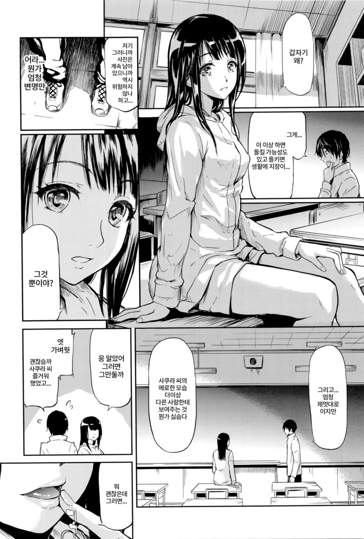 Boku wa Vibe de Kanojo wa Onaho Ch.1-2