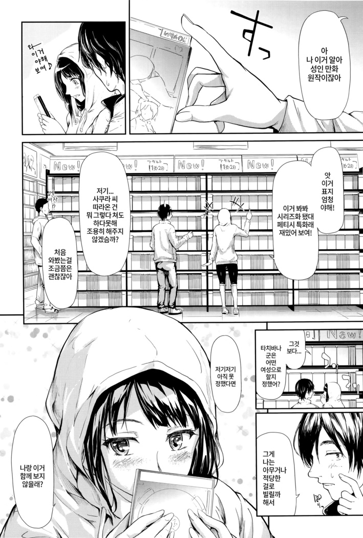 Boku wa Vibe de Kanojo wa Onaho Ch.1-2