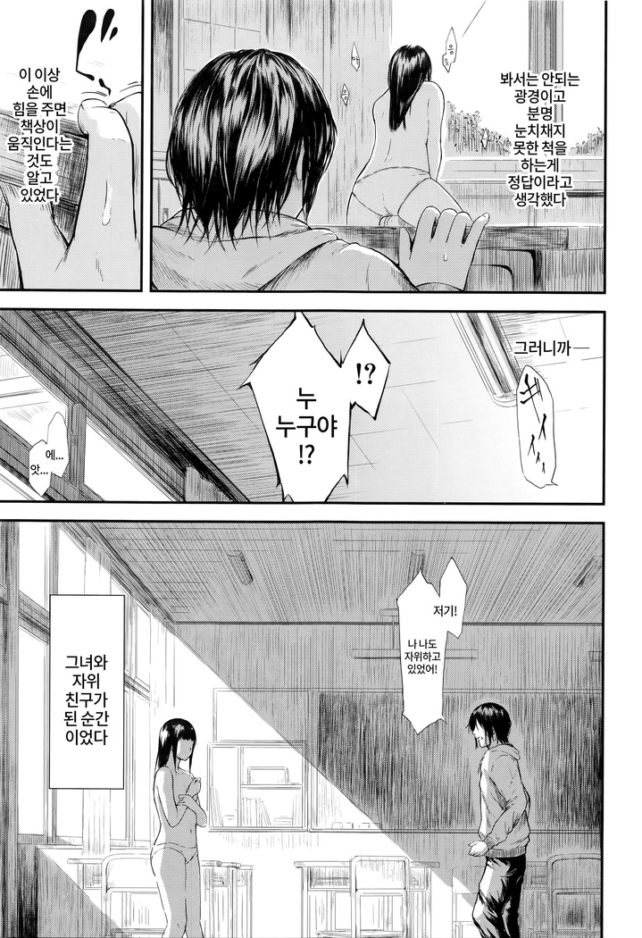 Boku wa Vibe de Kanojo wa Onaho Ch.1-2