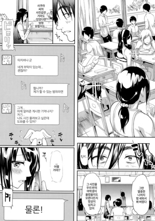 Boku wa Vibe de Kanojo wa Onaho Ch.1-2 Page #68