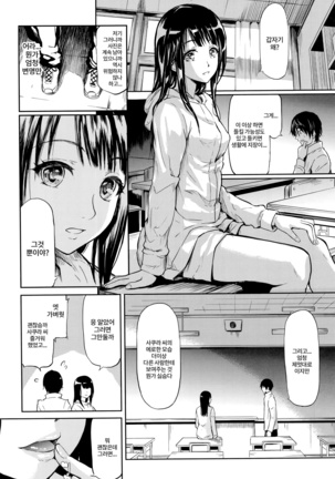 Boku wa Vibe de Kanojo wa Onaho Ch.1-2 - Page 85