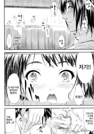 Boku wa Vibe de Kanojo wa Onaho Ch.1-2 Page #21