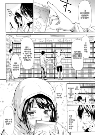 Boku wa Vibe de Kanojo wa Onaho Ch.1-2 - Page 59