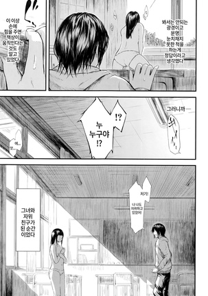 Boku wa Vibe de Kanojo wa Onaho Ch.1-2 Page #16