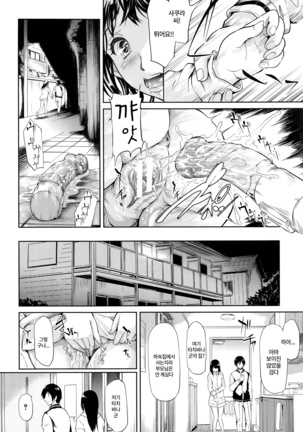 Boku wa Vibe de Kanojo wa Onaho Ch.1-2 Page #77