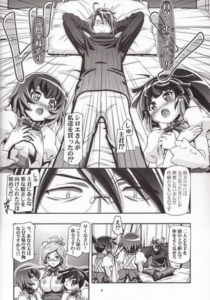 Miss Haraguro Megane - Page 7