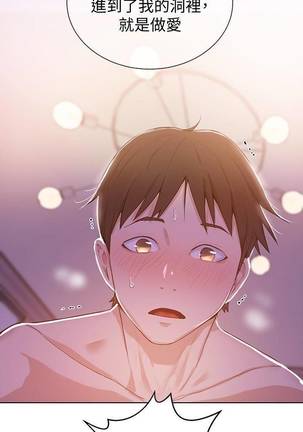 【周六连载】秘密教学（作者：美娜讚 & 鋼鐵王） 第1~45话 Page #72