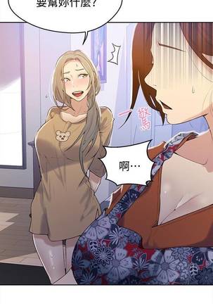 【周六连载】秘密教学（作者：美娜讚 & 鋼鐵王） 第1~45话 Page #116