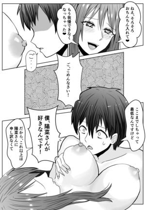 ねえ、胸見てたでしょ? Page #16