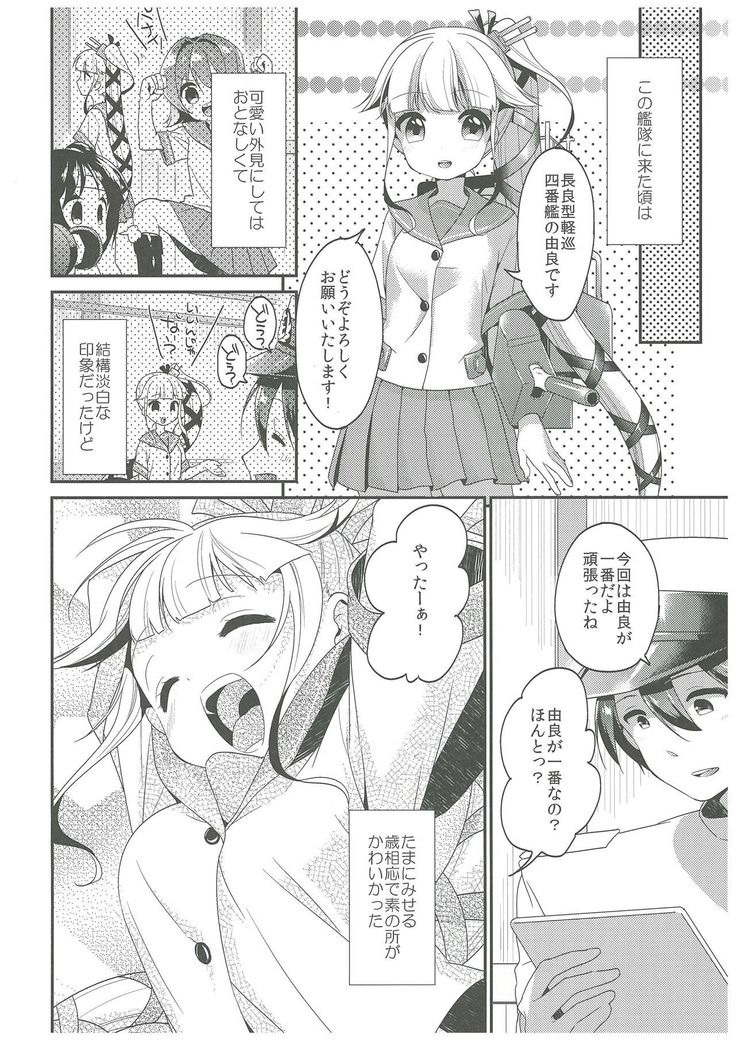 Yura to Issho ni ne, ne!