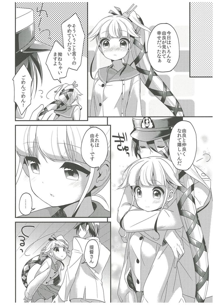 Yura to Issho ni ne, ne!