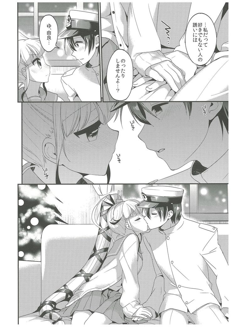 Yura to Issho ni ne, ne!