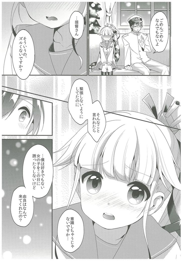 Yura to Issho ni ne, ne!