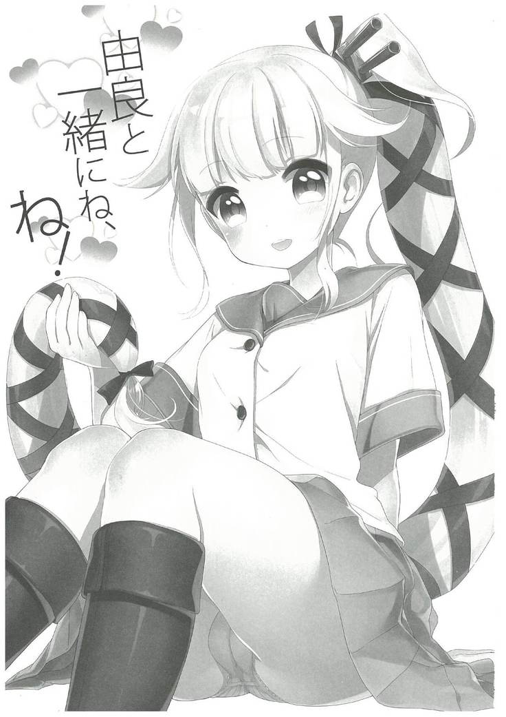 Yura to Issho ni ne, ne!
