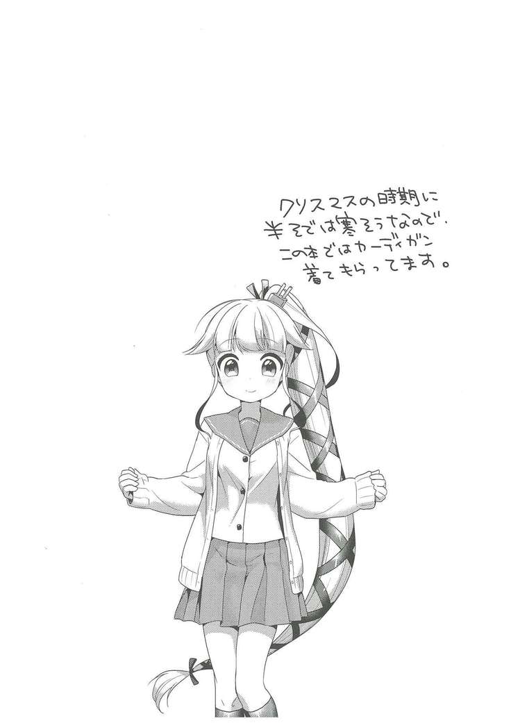 Yura to Issho ni ne, ne!