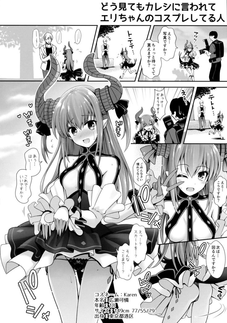 ○○ no Cosplay no Hito.