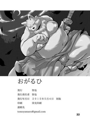 Ogaruhi Page #21