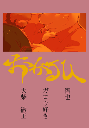 Ogaruhi Page #22