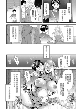 Elf Mama Page #20