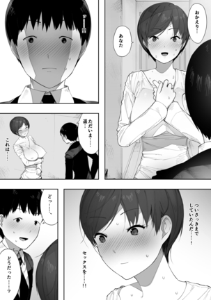 Aisai, Doui no Ue, Netorare 2 ~Harada-ke no Baai~ Page #31