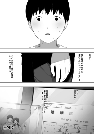 Aisai, Doui no Ue, Netorare 2 ~Harada-ke no Baai~ Page #43