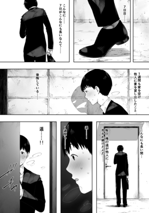 Aisai, Doui no Ue, Netorare 2 ~Harada-ke no Baai~ Page #30