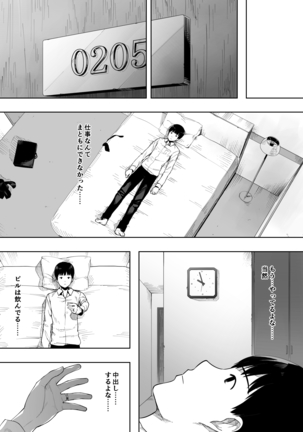 Aisai, Doui no Ue, Netorare 2 ~Harada-ke no Baai~ Page #22