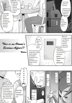 Otsu Zokusei - Maiden Attribute - Page 2
