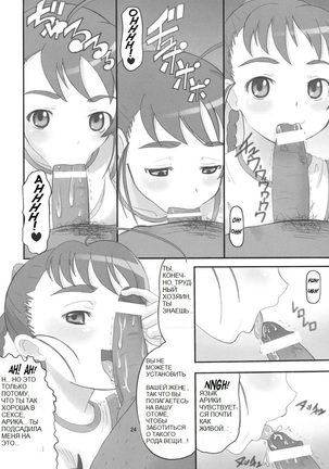 Otsu Zokusei - Maiden Attribute - Page 23