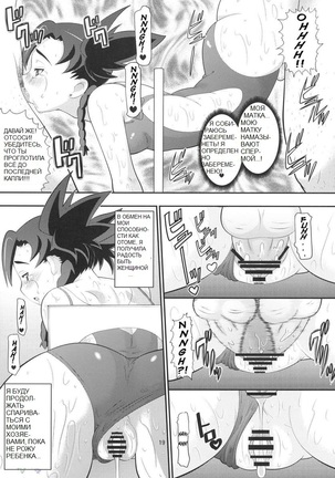 Otsu Zokusei - Maiden Attribute - Page 18