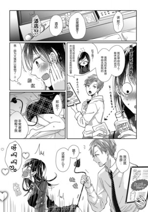 Jingai feromon no kanbina dokuga. Mimokokoromo shinshoku sa rete | 人外費洛蒙的甜美毒牙 1 - Page 7