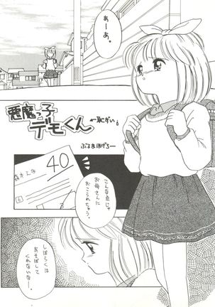 Shishamo House 4 Osaybow Page #37