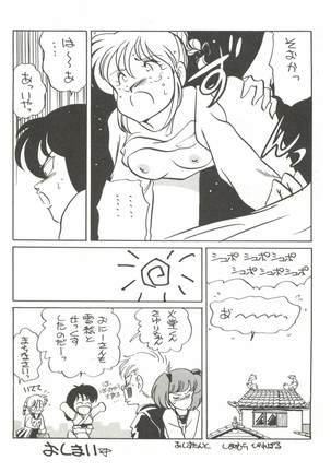 Shishamo House 4 Osaybow Page #34