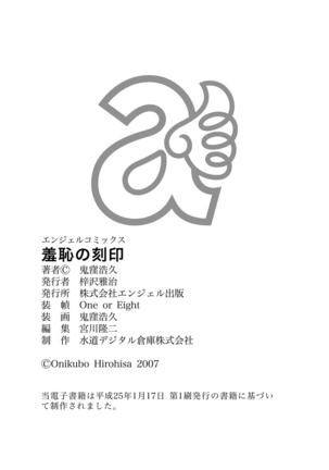 Shuuchi no Kokuin - The Stamp of Shame Page #175