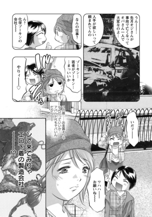 Shuuchi no Kokuin - The Stamp of Shame Page #124