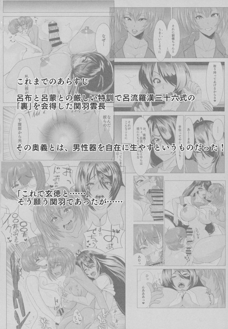 Urakan Shu ~ Kan'u to Ryuubi ga Eroero suru Hon