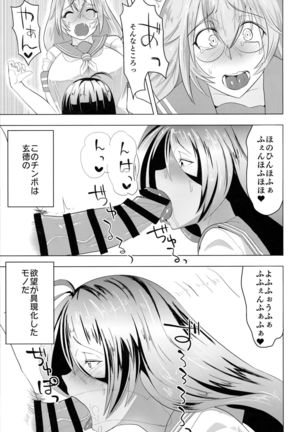Urakan Shu ~ Kan'u to Ryuubi ga Eroero suru Hon Page #13