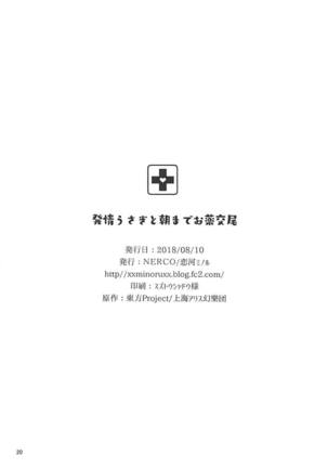 Hatsujou Usagi to Asa made Okusuri Koubi Page #21
