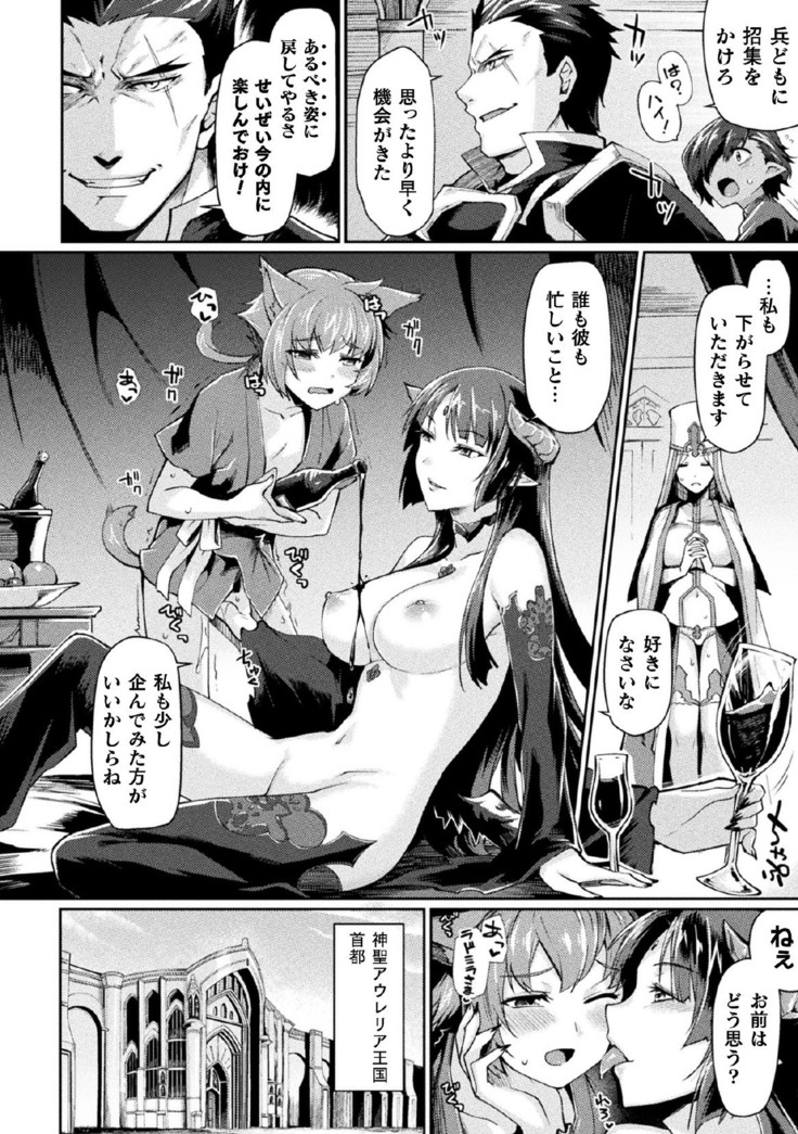 Kuroinu II ~Inyoku ni Somaru Haitoku no Miyako, Futatabi~ THE COMIC Ch. 1