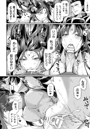 Kuroinu II ~Inyoku ni Somaru Haitoku no Miyako, Futatabi~ THE COMIC Ch. 1 Page #12