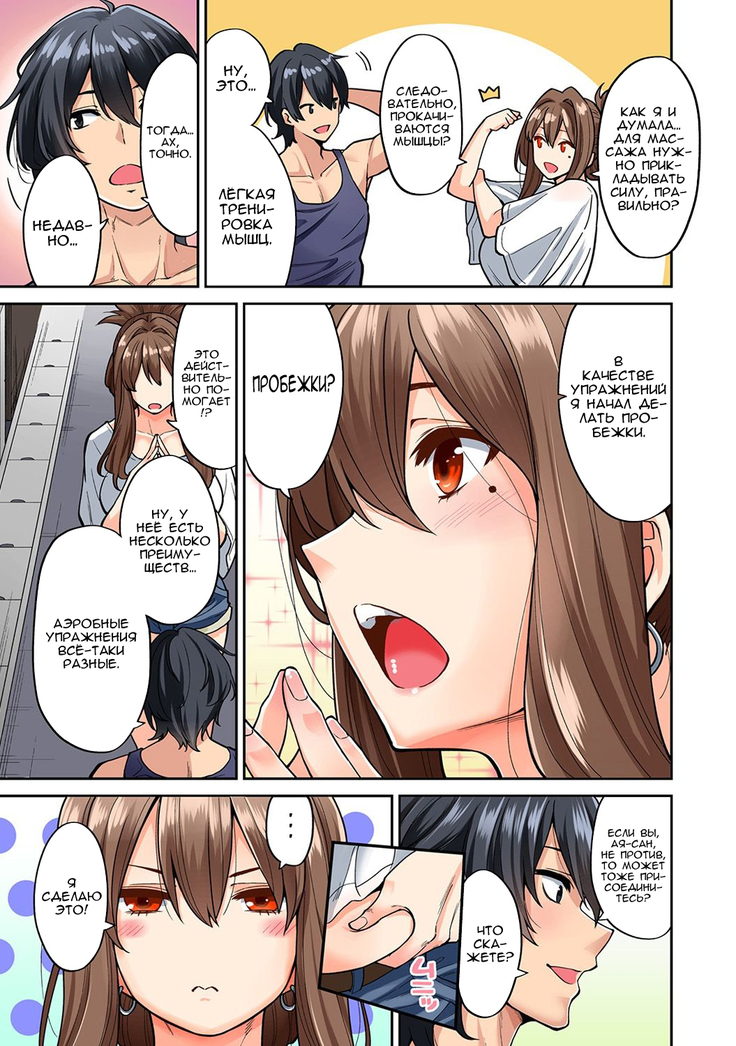 Hatsujou Munmun Massage! Ch. 5