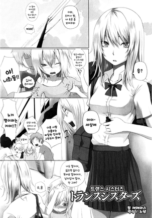 Trans Sisters Page #1