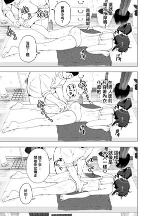 Seikan Massage ni Hamatte shimatta Volley-bu Joshi no Hanashi ~Zenpen~ Page #23