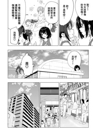 Seikan Massage ni Hamatte shimatta Volley-bu Joshi no Hanashi ~Zenpen~ Page #12
