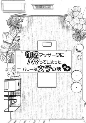 Seikan Massage ni Hamatte shimatta Volley-bu Joshi no Hanashi ~Zenpen~ Page #7