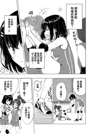 Seikan Massage ni Hamatte shimatta Volley-bu Joshi no Hanashi ~Zenpen~ Page #11