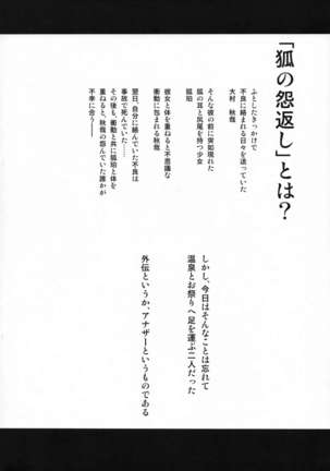 Kitsune no Kyuujitsu - Page 3
